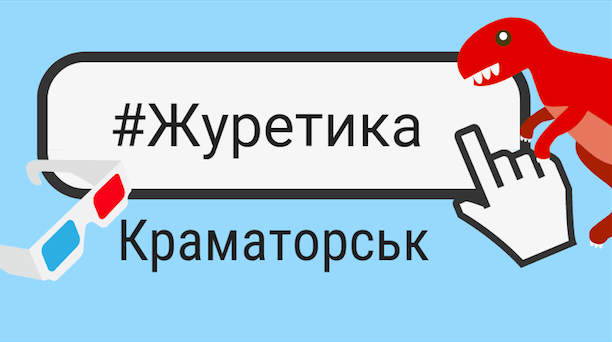 Журетика