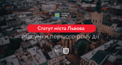 Міський статут