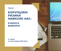 2018.11.02. Тренінг