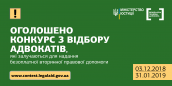 Конкурс адвокатів