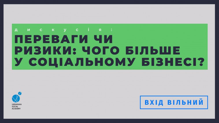 Українська Соціальна Академія