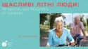 Щасливі літні люди: проекти, що роблять їх такими