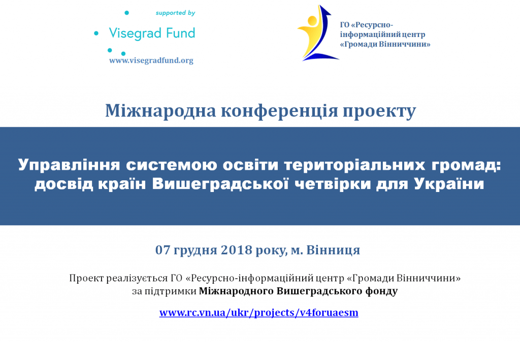 Заставка міжнародна конференція