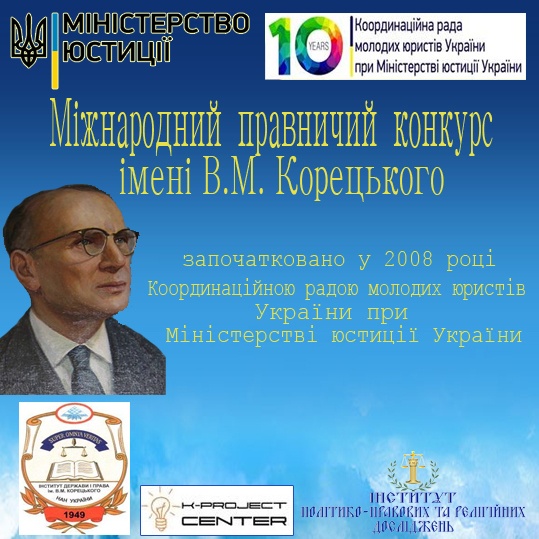 Лого Корецького2018