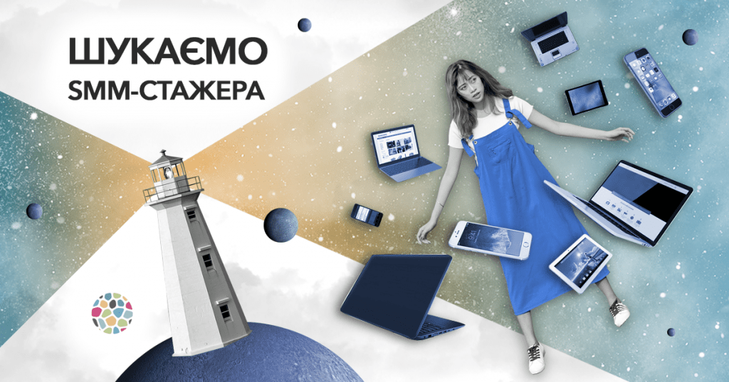 пошук смм стажера