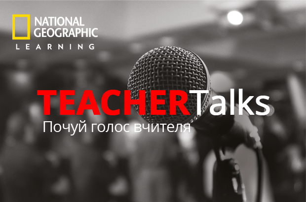 620х410_розсилка_TeacherTalks