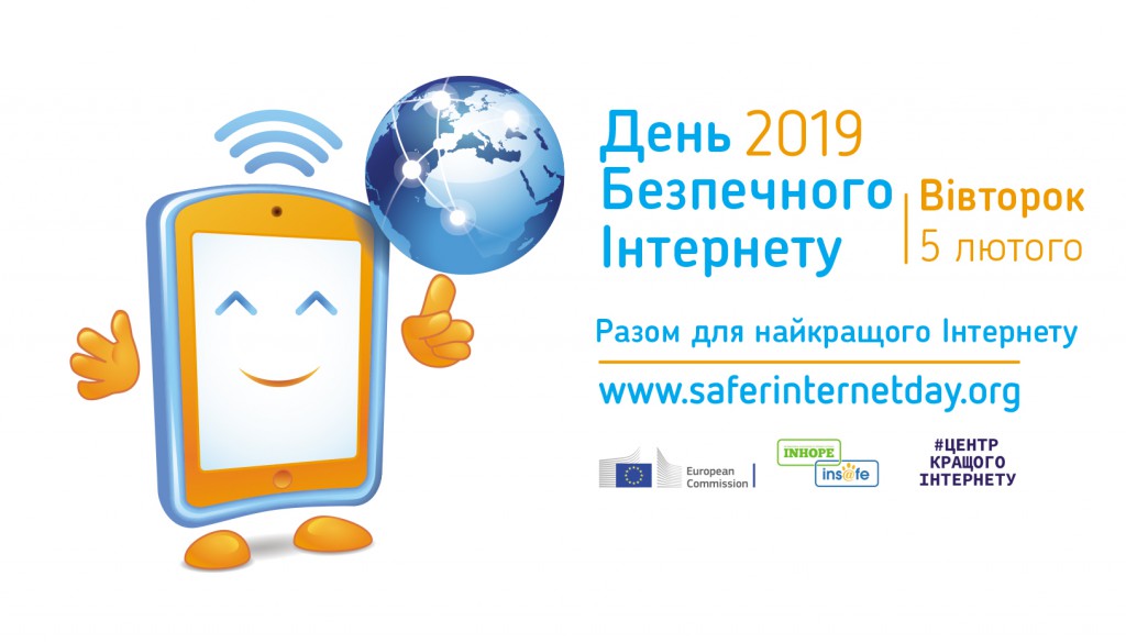 SID2019_Ukraine_betterinternetcentre