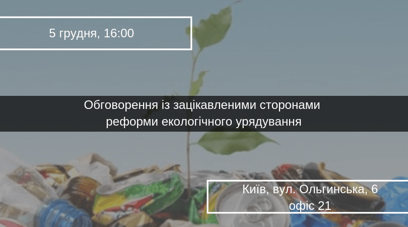 Громадськість закликає ухвалити законопроекти про оцінку впливу на довкілля та стратегічну екологічну оцінку