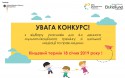 Конкурс_учасники copy