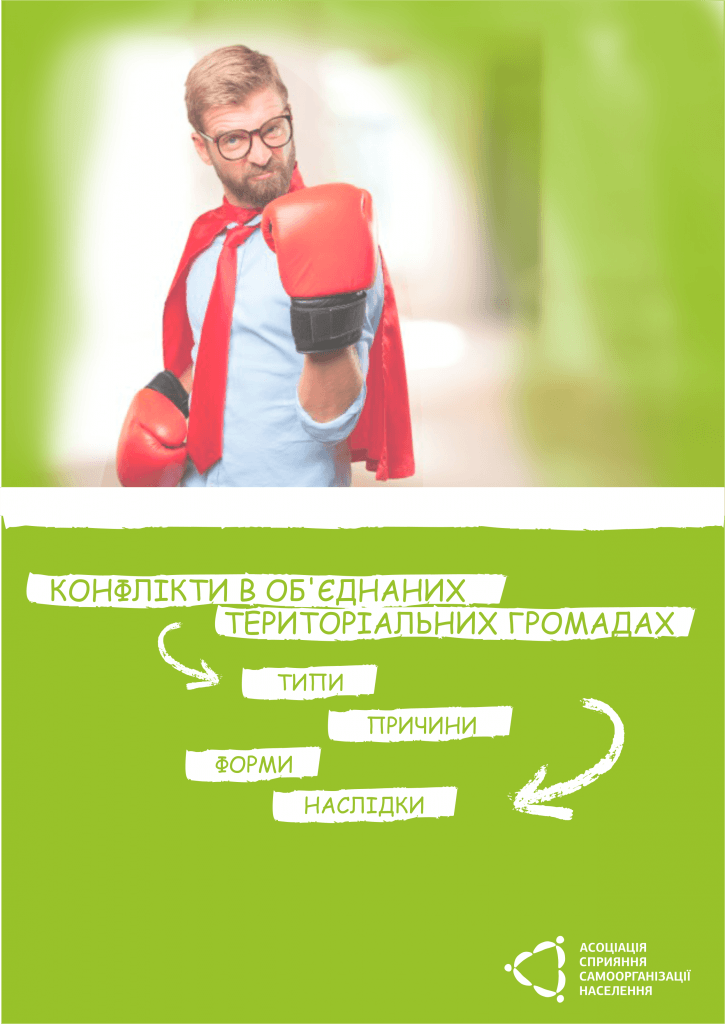 конфликты1