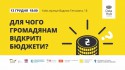 семінар-тренінг відкриті бюджети