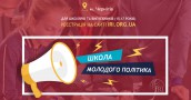 YPLS_Chernihiv_Facebook