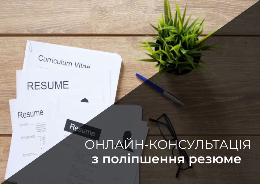 консультація