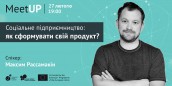 Соціальне підприємництво: як сформувати свій продукт?