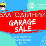 БЛАГОДІЙНИЙ garage sale small1