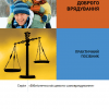 Бенчмаркінг доброго врядування