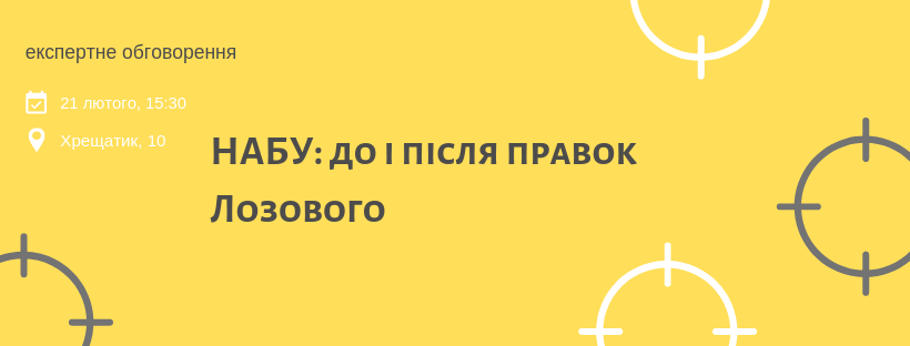 Експертне обговорення аназізу