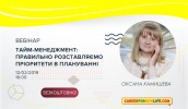 Тайм-менеджмент правильно розставляємо пріоритети в плануванні