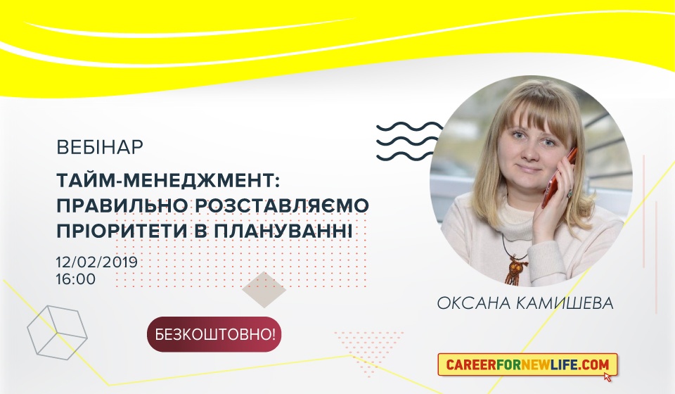 Тайм-менеджмент правильно розставляємо пріоритети в плануванні