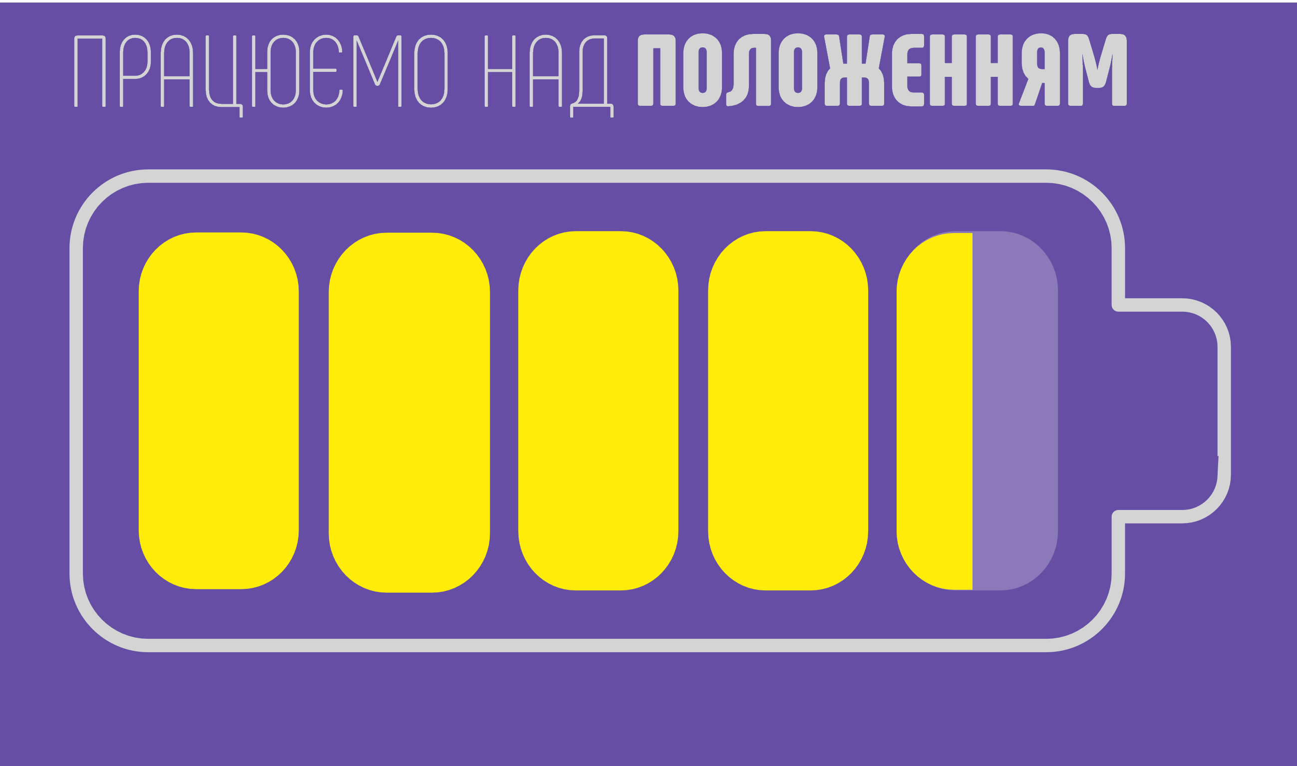 зарядка