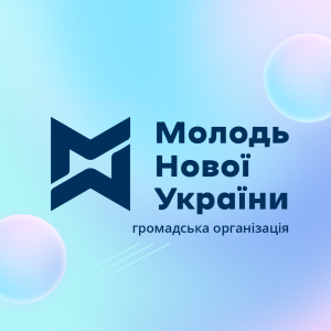 ГО "Молодь Нової України"