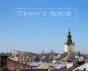 lviv-training