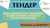 тендер_лог