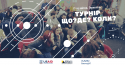 що де коли картинка