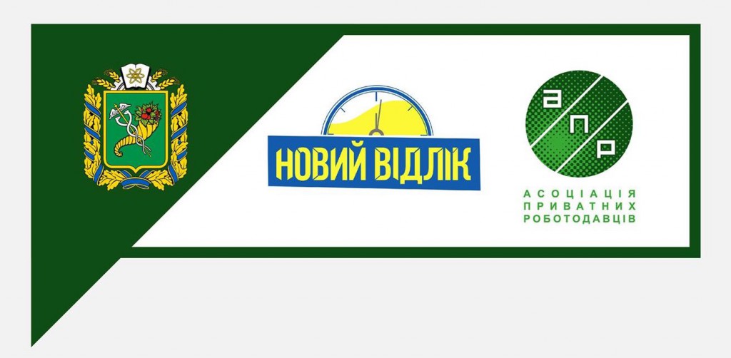 Новий відлік 2019