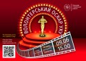 волонтерський оскар 2 qr copy