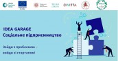 Івано-Франківськ Idea Garage #СоціальнеПідприємництво