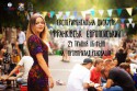 Pershuy_anons_Frankivsk_Evropejsky