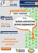Афіша 16.05.2019