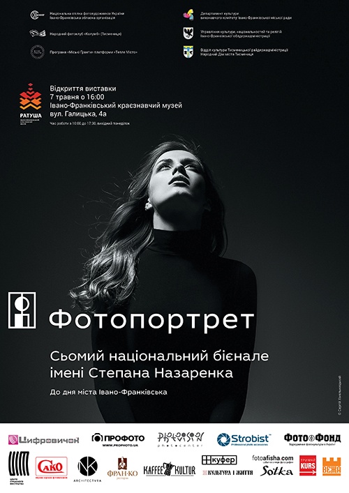 Афіша-Фотопортрет-2019_mini