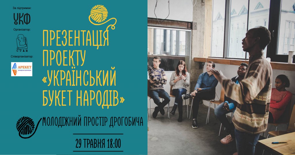 Дрогобич перезентація 29.05