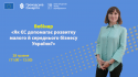 МСБ_вебінар
