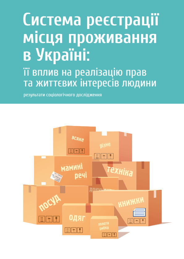 Система реєстрації місця проживання в Україні