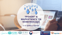 Тренінг з маркетингу та комунікації