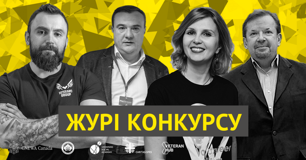Найкращі проекти обиратимуть члени журі конкурсу.