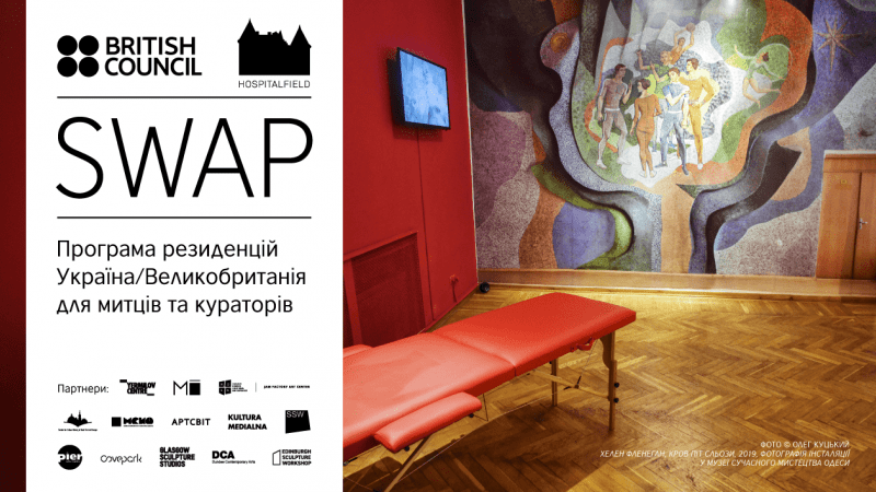 SWAP 2019