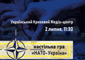 Настільна гра «НАТО-Україна»