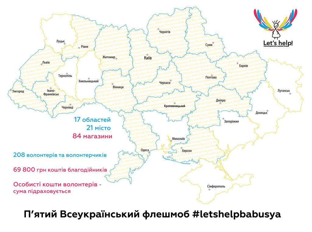 Свідомі жителі України працювали в 50 магазинах столиці та 34 локаціях 