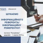 Запрошуємо на роботу