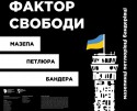 фактор свободи