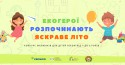 Конкурс дитячих малюнків «Екогерої розпочинають яскраве літо»