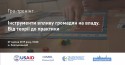 Хмельницький анонс