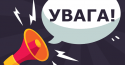 увага-1-572x300