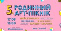 Арт-Пікнік