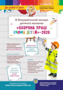 Конкурс малюнка 2020