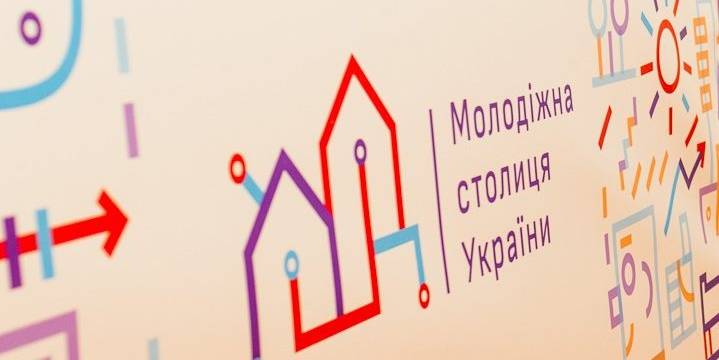 Молодіжна столиця України